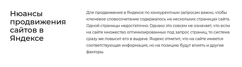 Заголовок слева, текст в две колонки — блок для сайта, конструктор Fo.ru