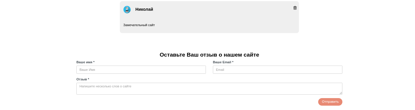 Блоки категории Интерактивные отзывы