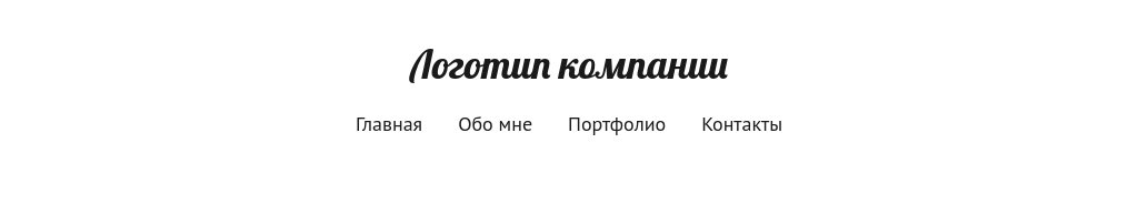 Белая шапка с рукописным логотипом — блок для сайта, конструктор Fo.ru
