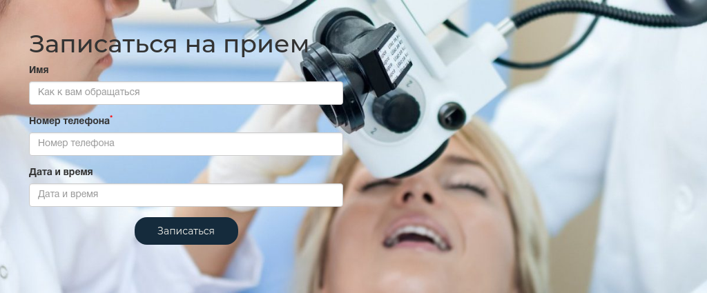 Запись на приём к врачу — блок для сайта, конструктор Fo.ru