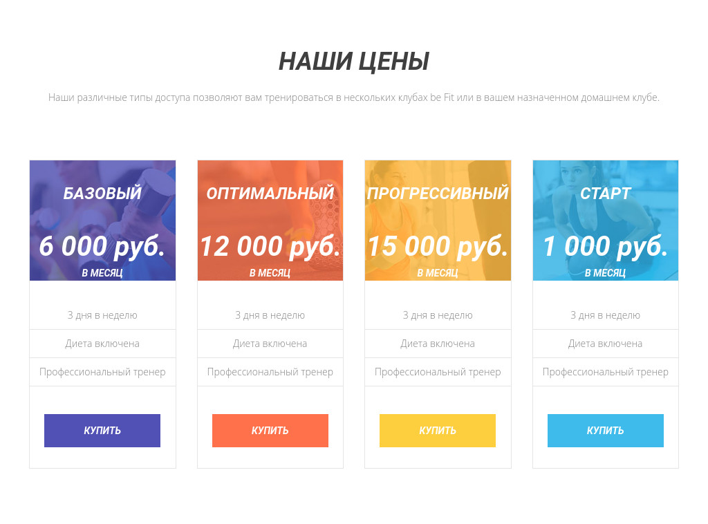 Четыре цветных тарифа — блок для сайта, конструктор Fo.ru