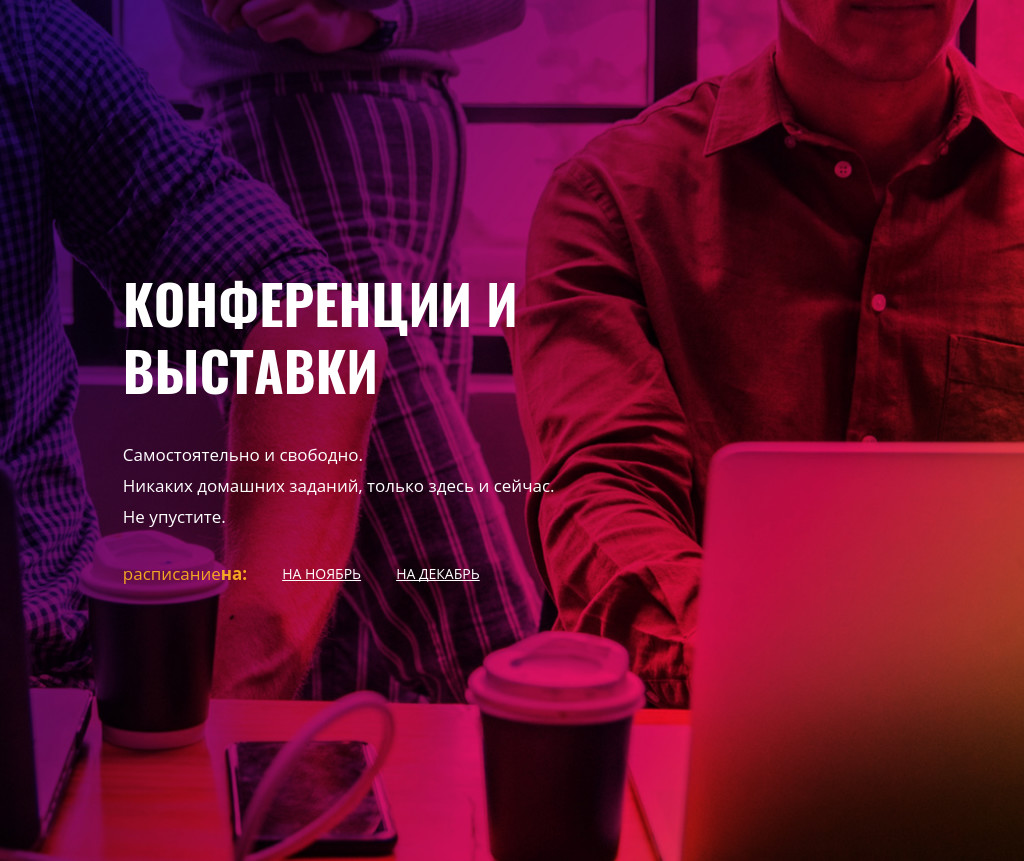 Яркая обложка — конференции — блок для сайта, конструктор Fo.ru