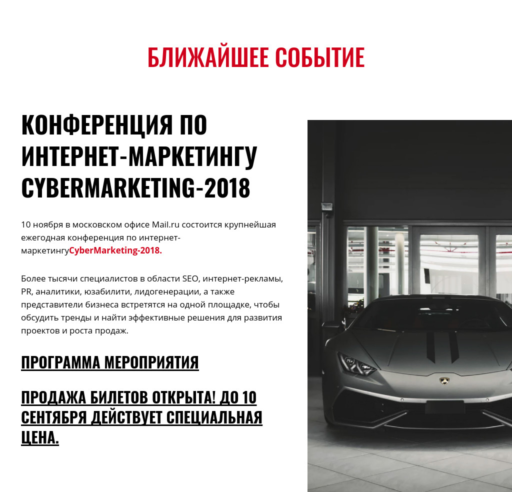 Анонс события с фото — блок для сайта, конструктор Fo.ru
