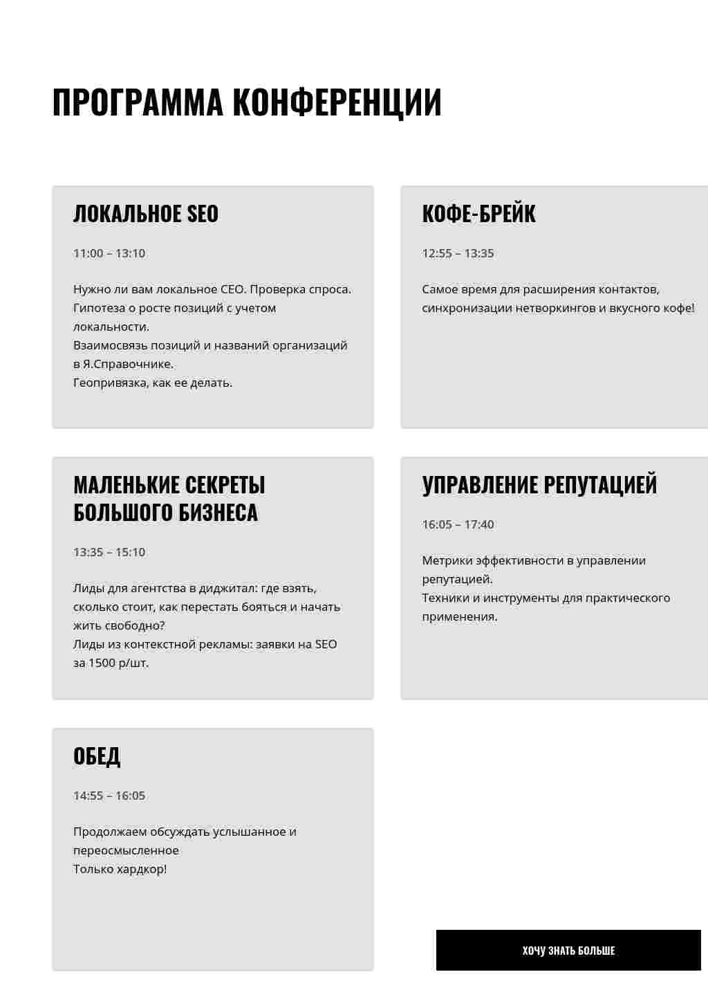 Программа в карточках с временем — блок для сайта, конструктор Fo.ru
