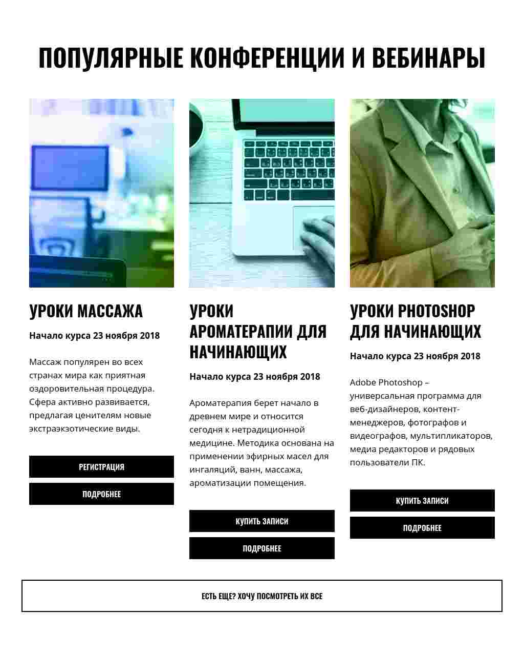 Три курса с фото и кнопками — блок для сайта, конструктор Fo.ru
