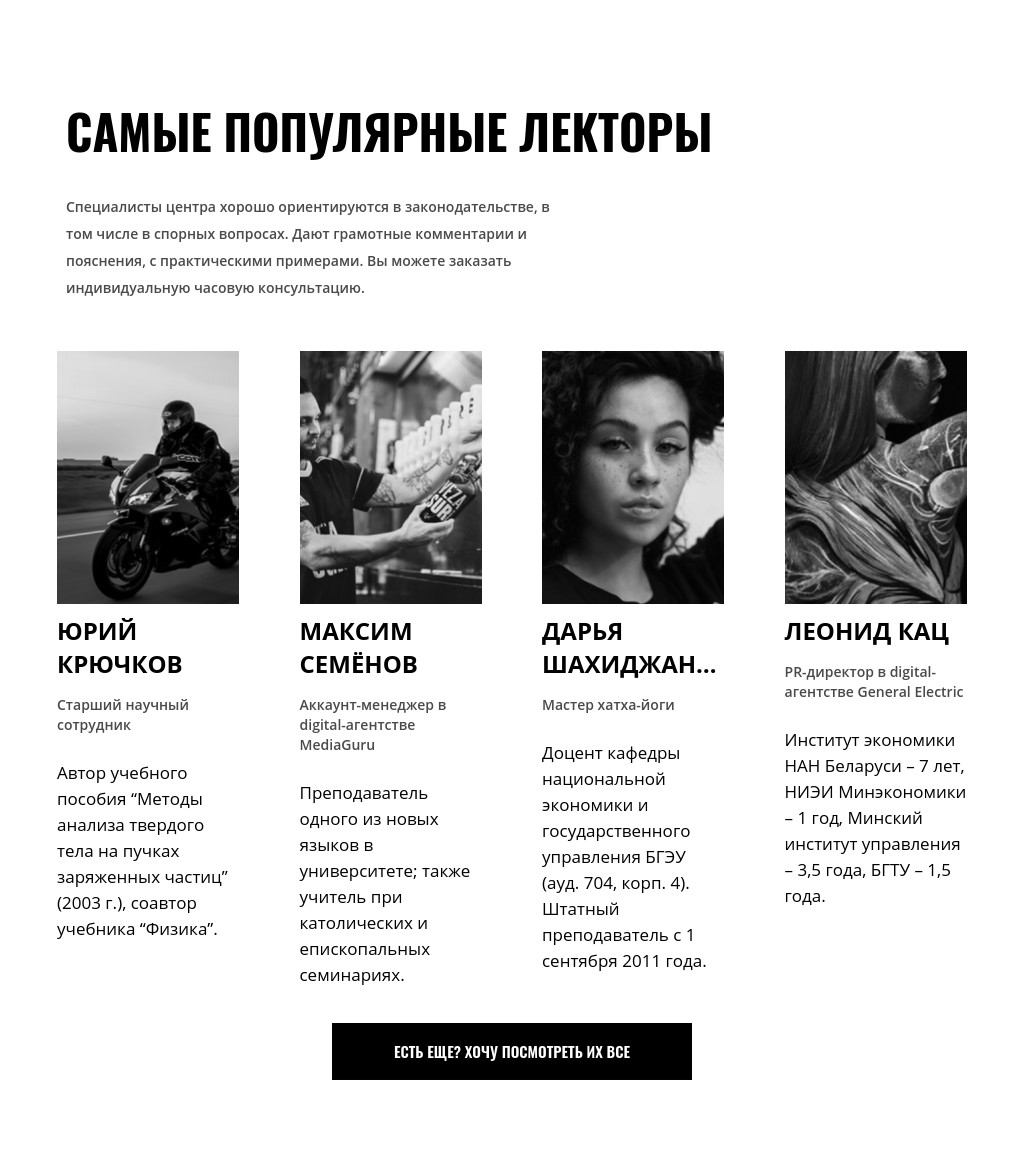 Лекторы с фото и кнопкой — блок для сайта, конструктор Fo.ru