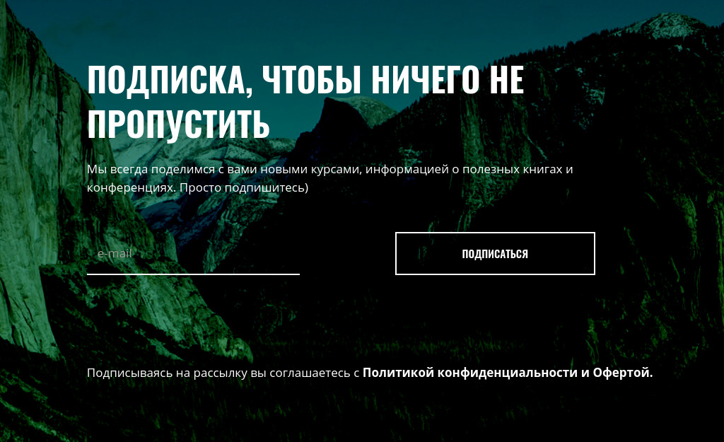 Подписка на рассылку на фото — блок для сайта, конструктор Fo.ru