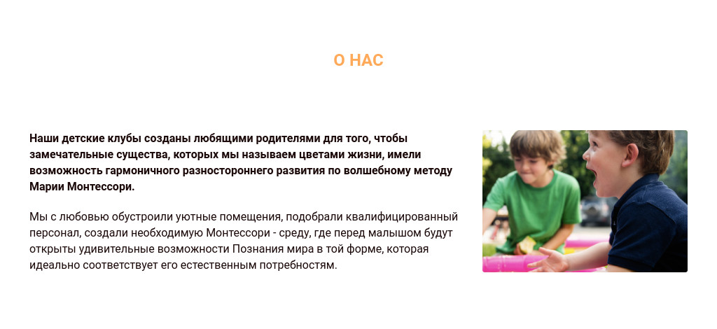 «О нас» с фото детей — блок для сайта, конструктор Fo.ru