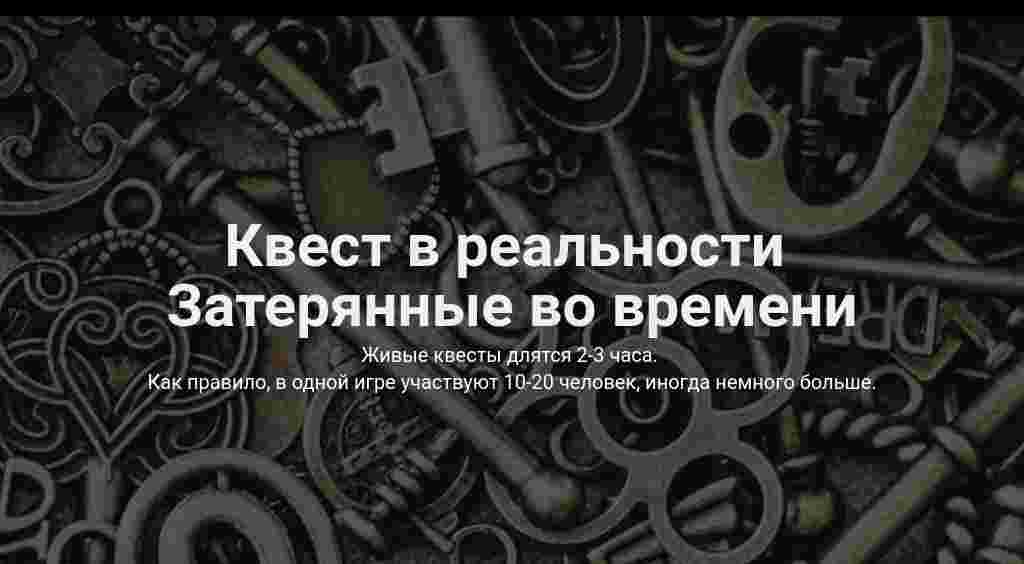 Обложка с фото — квесты — блок для сайта, конструктор Fo.ru