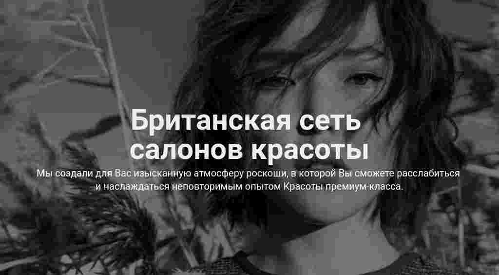 Обложка с фото — сеть салонов — блок для сайта, конструктор Fo.ru