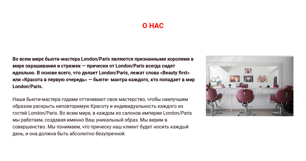 «О нас» с красным подзаголовком — блок для сайта, конструктор Fo.ru
