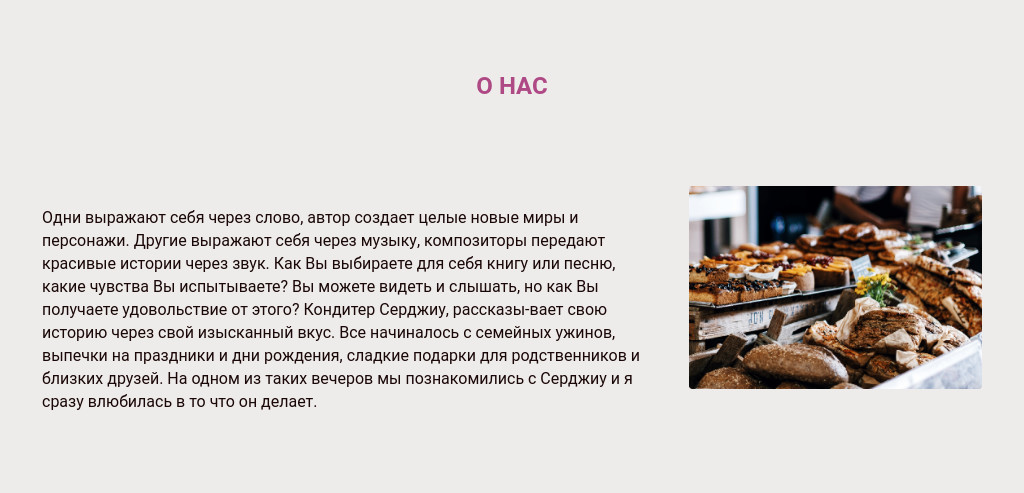 «О нас» на бежевом фоне — блок для сайта, конструктор Fo.ru