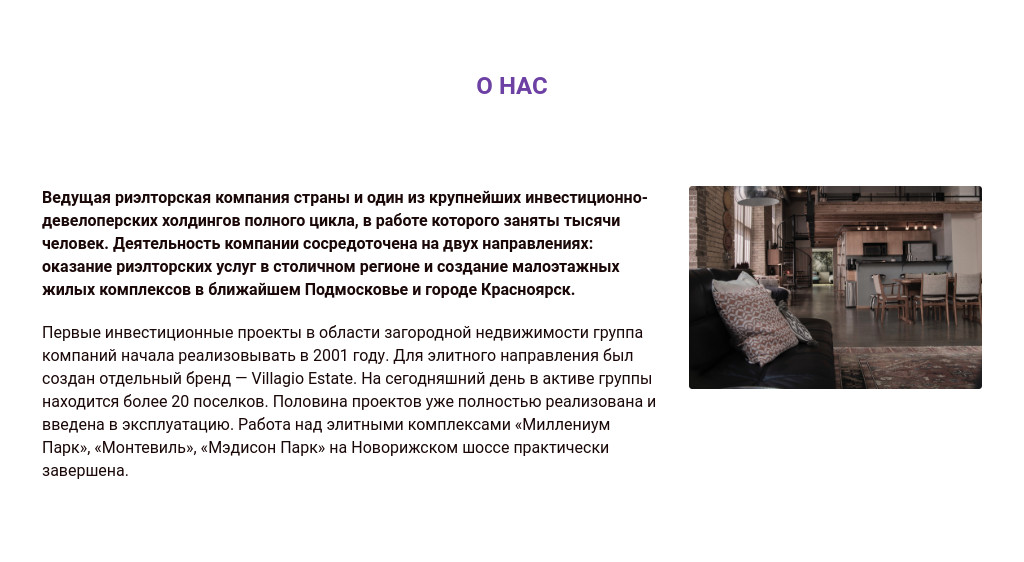 «О нас» с фиолетовым подзаголовком — блок для сайта, конструктор Fo.ru
