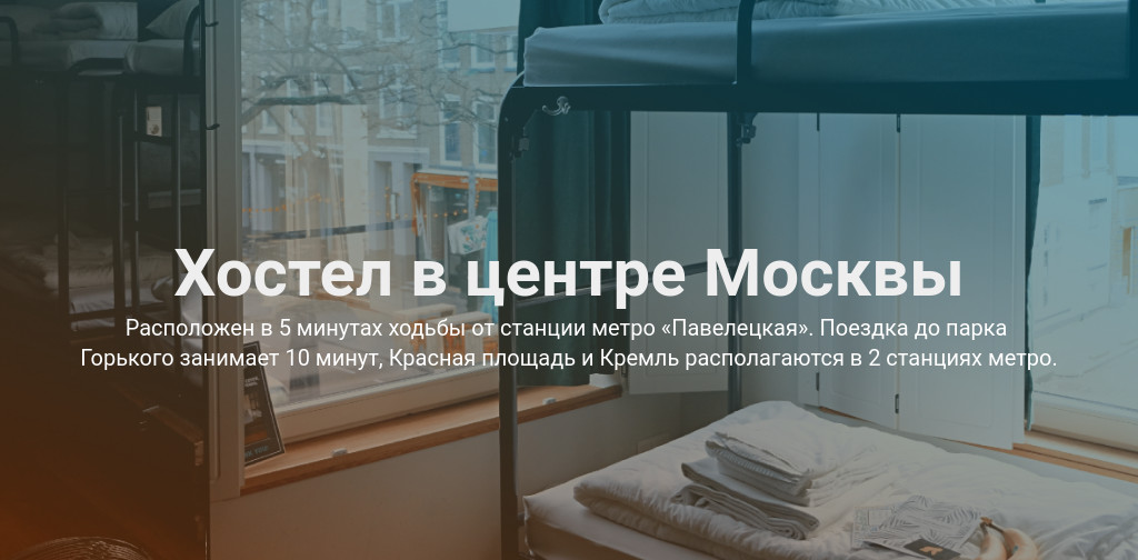 Обложка с фото — хостел — блок для сайта, конструктор Fo.ru