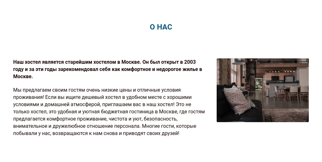 «О нас» с фото справа — светлый — блок для сайта, конструктор Fo.ru