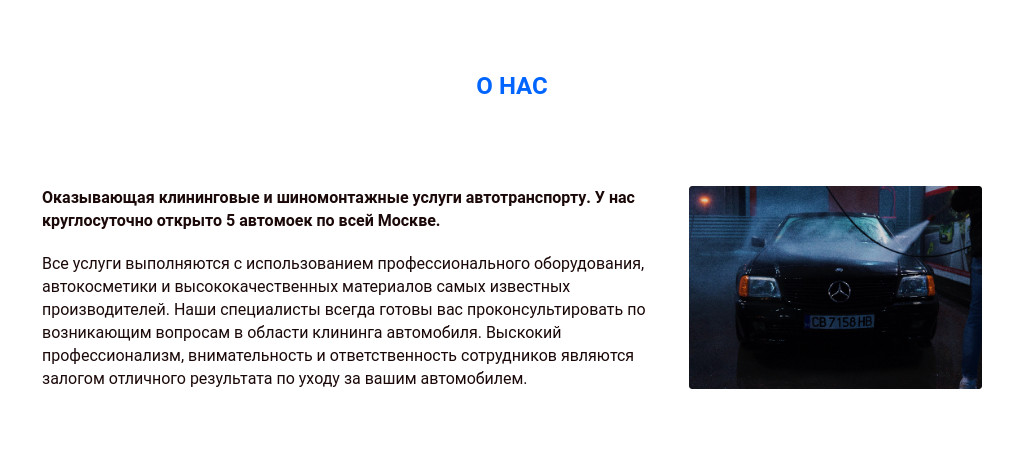 «О нас» с синим подзаголовком — фото справа — блок для сайта, конструктор Fo.ru