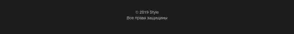 Узкий тёмный футер с копирайтом — блок для сайта, конструктор Fo.ru