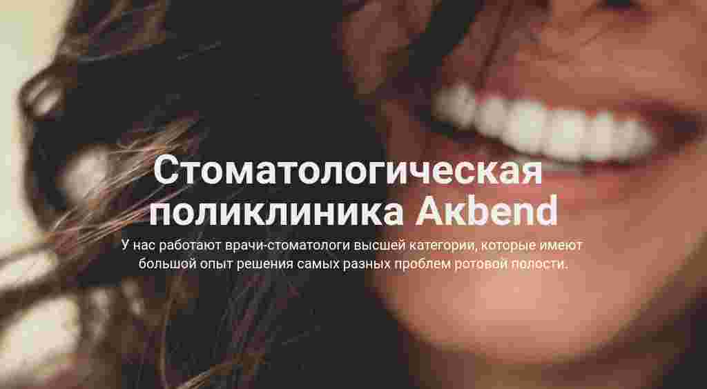 Обложка с фото — стоматология — блок для сайта, конструктор Fo.ru