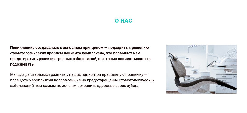 «О нас» с цветным подзаголовком — фото справа — блок для сайта, конструктор Fo.ru