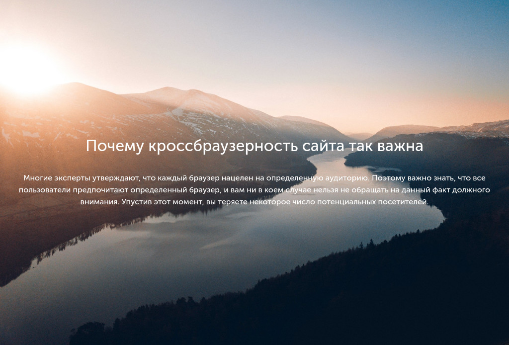 Фото с текстом по центру — пейзаж — блок для сайта, конструктор Fo.ru