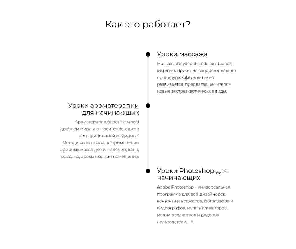Этапы вертикальной линией с точками — блок для сайта, конструктор Fo.ru