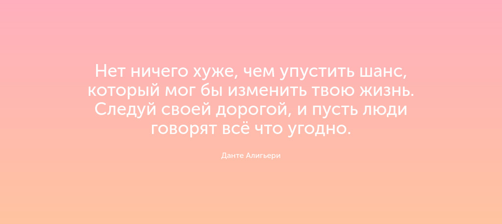 Градиент розово-персиковый с цитатой — блок для сайта, конструктор Fo.ru