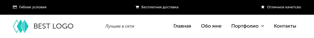 Шапка со слоганом и тёмной полосой — блок для сайта, конструктор Fo.ru