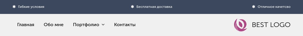 Шапка с полосой преимуществ — тёмная — блок для сайта, конструктор Fo.ru