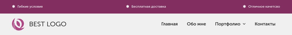 Шапка с полосой преимуществ — фиолетовая — блок для сайта, конструктор Fo.ru