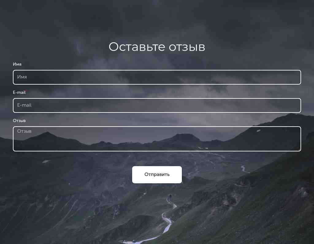 Отзыв — фон «горная долина» — блок для сайта, конструктор Fo.ru