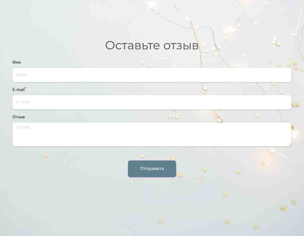 Отзыв — фон «золотые блёстки» — блок для сайта, конструктор Fo.ru
