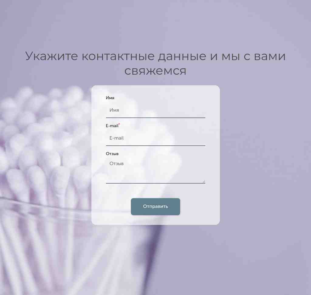 Контакты — фон «ватные палочки» — блок для сайта, конструктор Fo.ru
