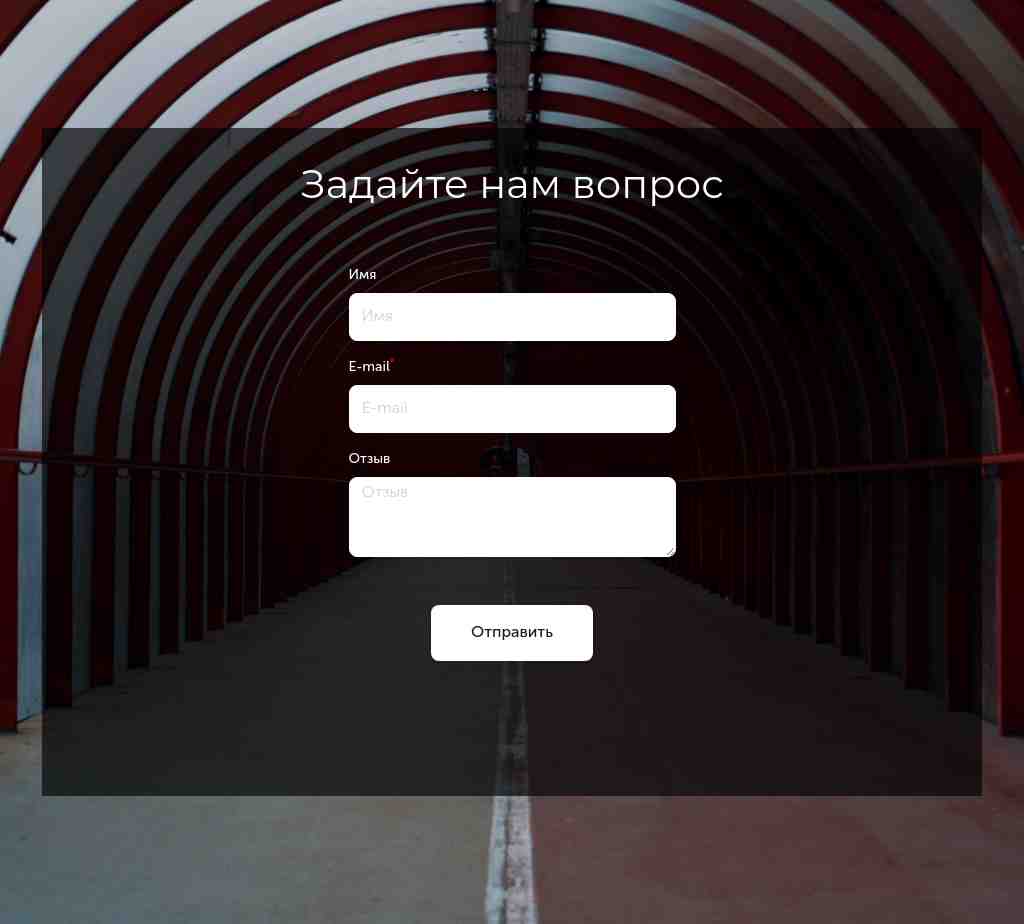 Вопрос — фон «красный туннель» — блок для сайта, конструктор Fo.ru