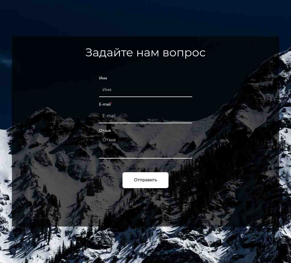 Вопрос — фон «горы» — блок для сайта, конструктор Fo.ru
