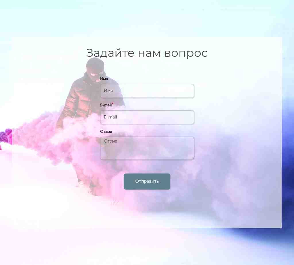 Вопрос — фон «дымовая шашка» — блок для сайта, конструктор Fo.ru
