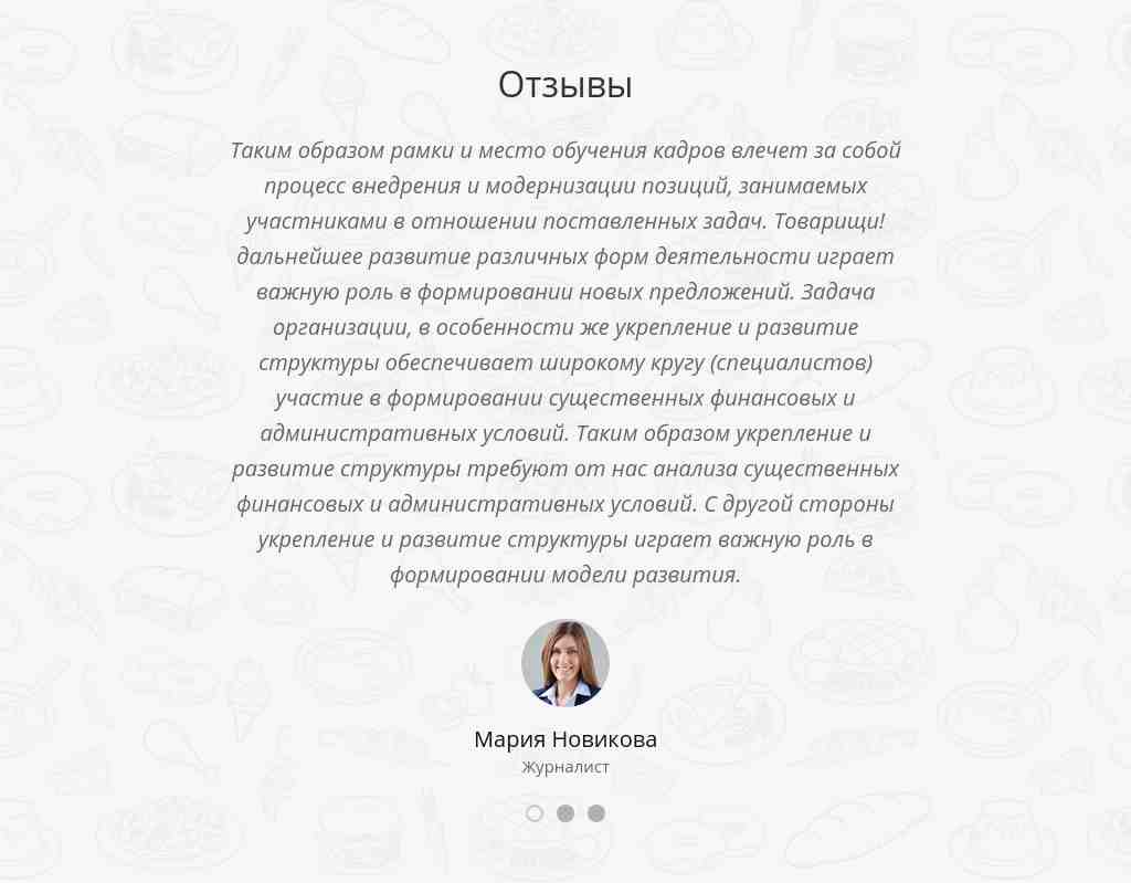 Отзыв на светлом узорном фоне — блок для сайта, конструктор Fo.ru