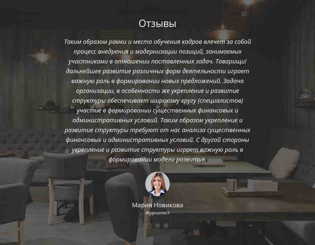 Длинный отзыв на тёмном фото — блок для сайта, конструктор Fo.ru