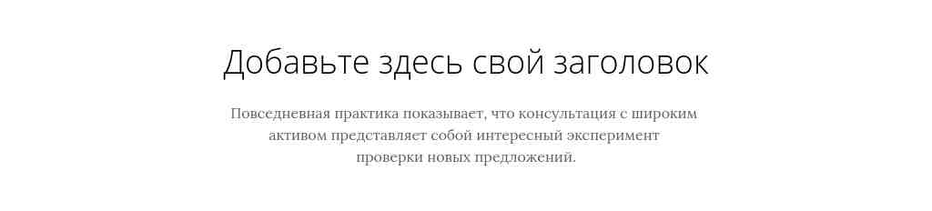 Текст по центру — Open Sans + Lora — блок для сайта, конструктор Fo.ru