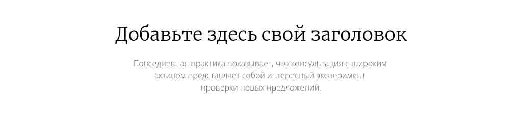 Текст по центру — Merriweather + Open Sans — блок для сайта, конструктор Fo.ru
