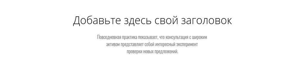 Текст по центру — Open Sans + Oswald — блок для сайта, конструктор Fo.ru