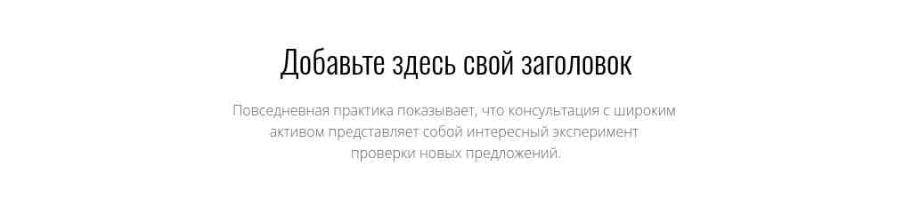 Текст по центру — Oswald + Open Sans — блок для сайта, конструктор Fo.ru