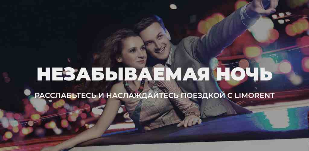 Обложка с фото — вечеринка и аренда — блок для сайта, конструктор Fo.ru