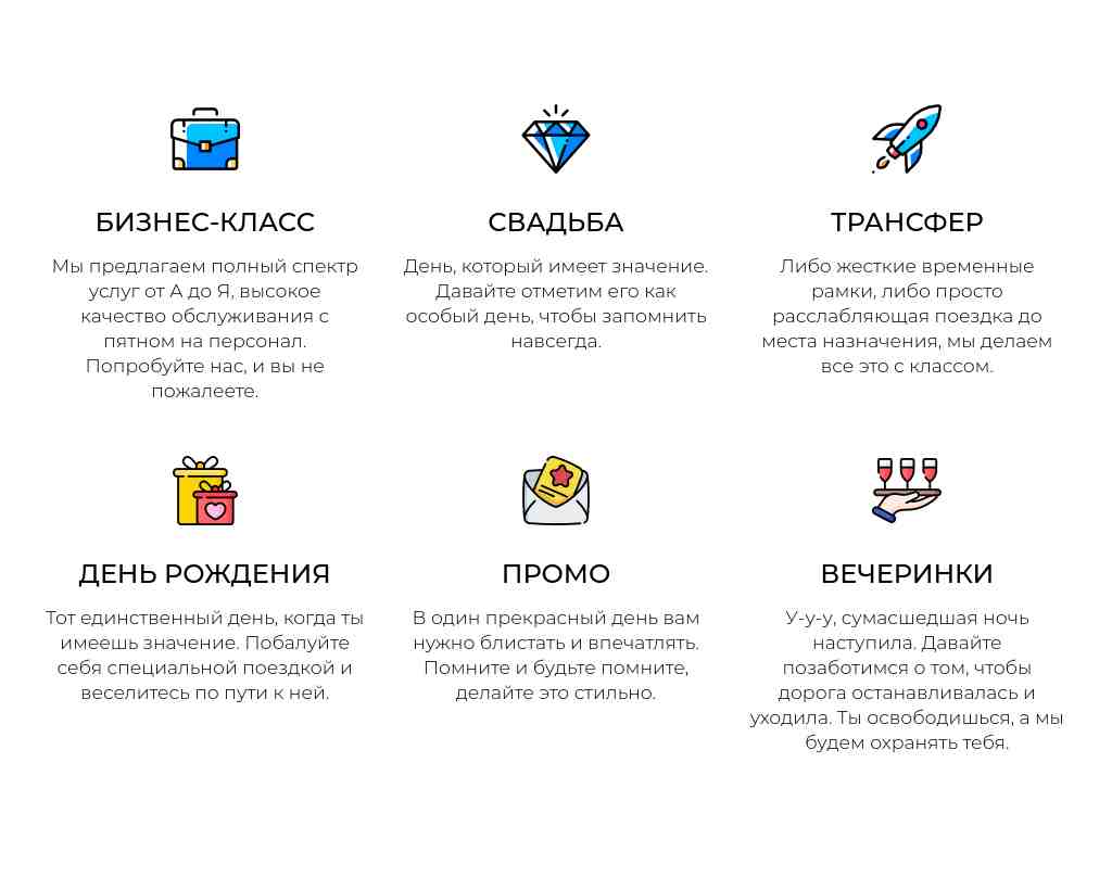 Шесть услуг с цветными иконками — сетка 3×2 — блок для сайта, конструктор Fo.ru