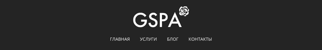 Тёмная шапка с логотипом по центру — блок для сайта, конструктор Fo.ru