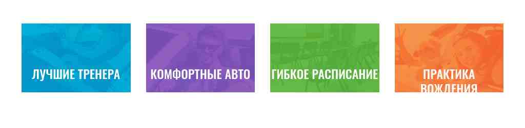 Четыре цветные плитки — блок для сайта, конструктор Fo.ru