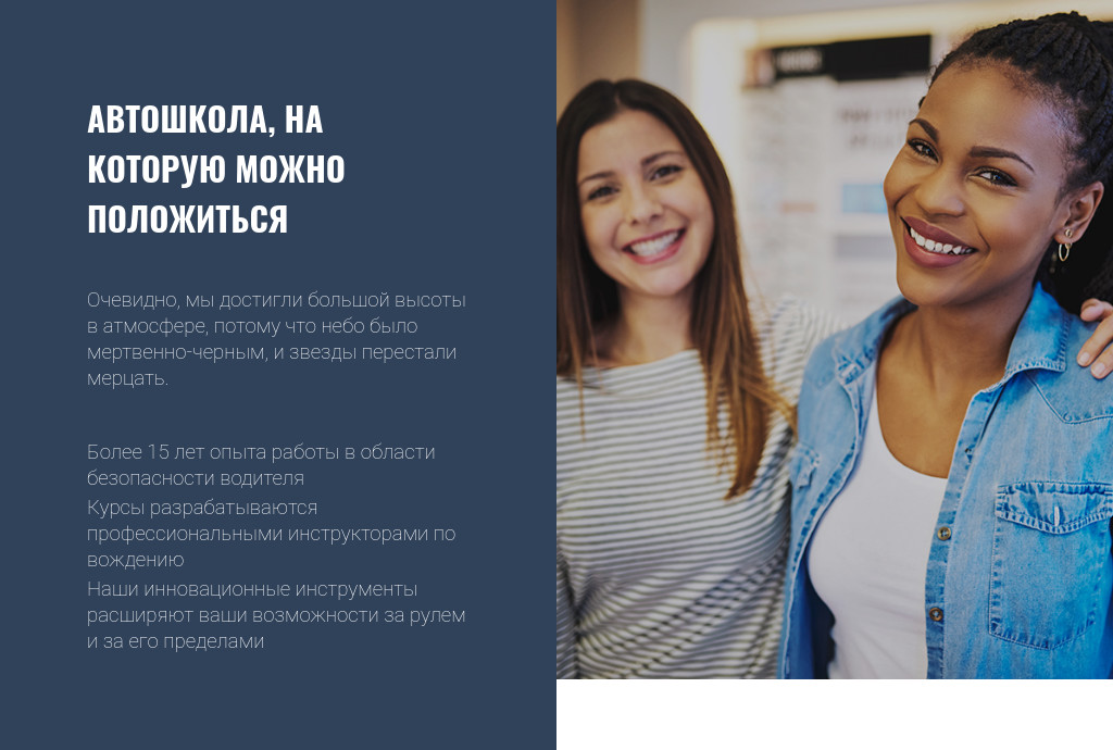 Тёмный текст слева, фото справа — блок для сайта, конструктор Fo.ru