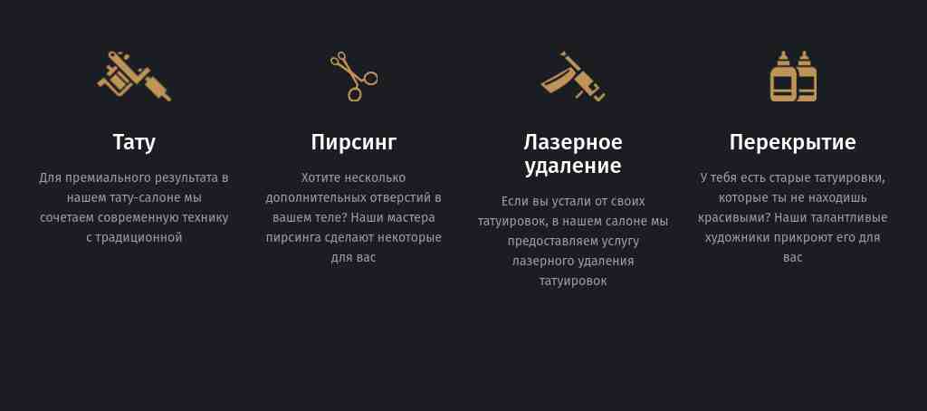 Четыре услуги на тёмном фоне — блок для сайта, конструктор Fo.ru
