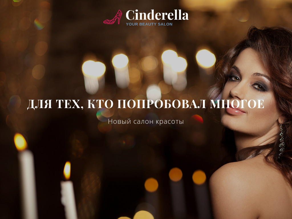 Обложка с логотипом — салон красоты — блок для сайта, конструктор Fo.ru