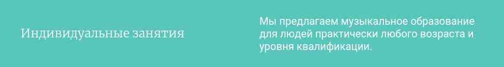 Цветная полоса с заголовком и текстом — блок для сайта, конструктор Fo.ru