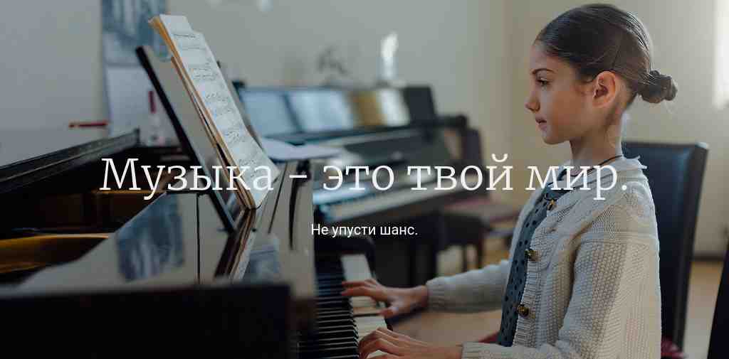 Обложка с фото — музыкальная школа — блок для сайта, конструктор Fo.ru